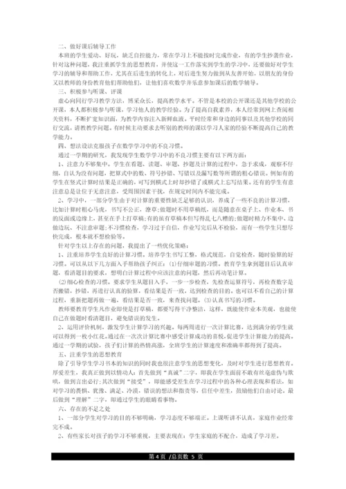 人教版数学三年级上册教学工作总结.docx