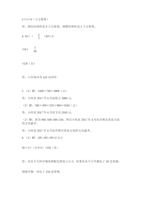 西师大版小升初数学模拟试卷及答案【精选题】.docx