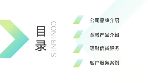 绿色渐变金融行业工作汇报PPT模板
