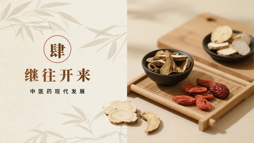棕色实景简约风中医药传统文化科普介绍PPT模板