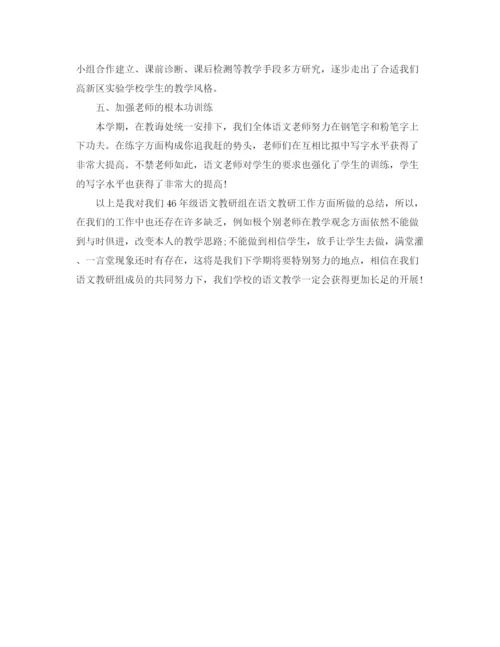 精编之小学语文教研工作自我参考总结范文.docx