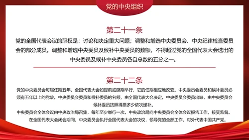 红色高级党政党建党章的学习主题教育PPT模板