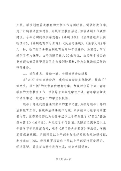 四五普法启动工作汇报材料 (3).docx
