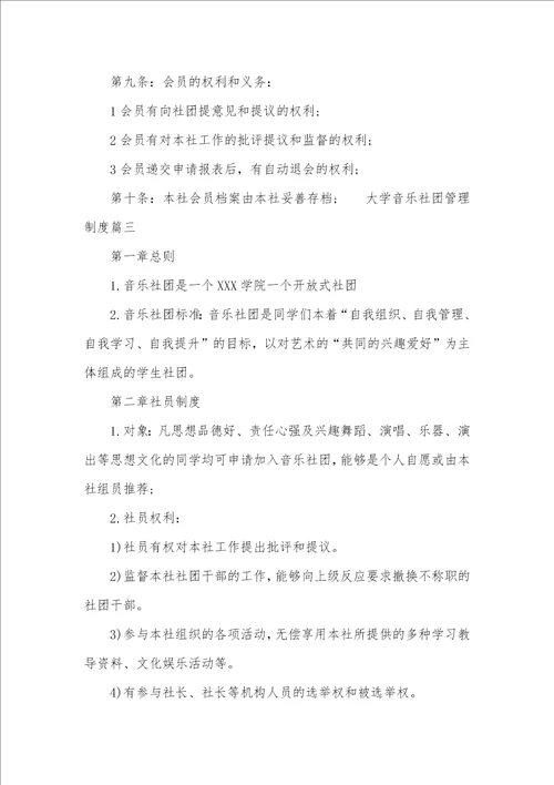 音乐社团活动管理制度 1