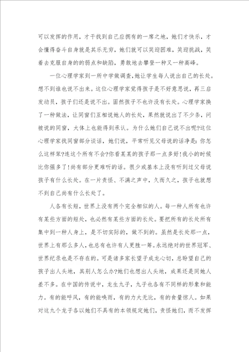 赏识你的孩子读书心得