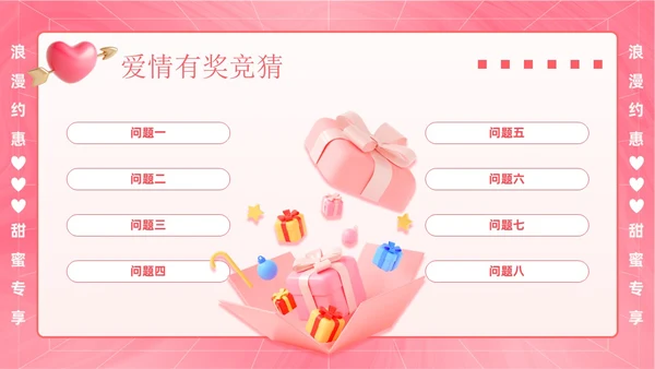 粉色渐变3D立体浪漫七夕情人节活动策划通用PPT模板