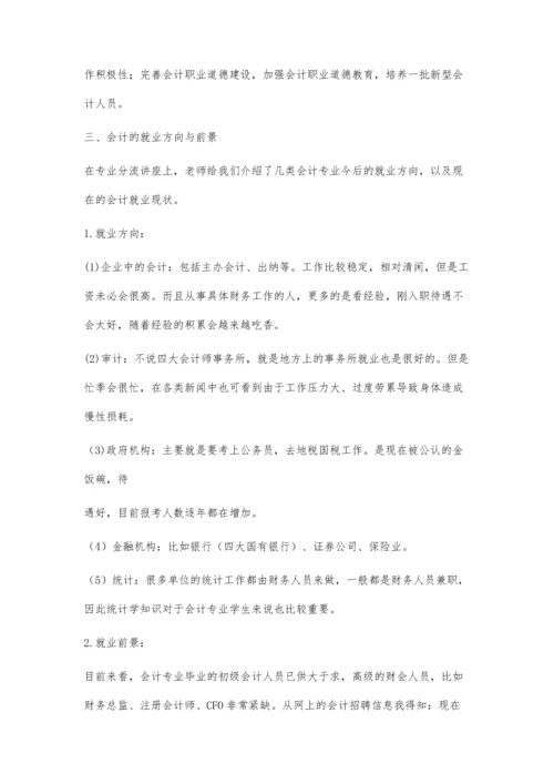 会计专业分流论文3300字.docx