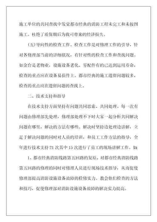 2022年工程部个人年终总结两篇