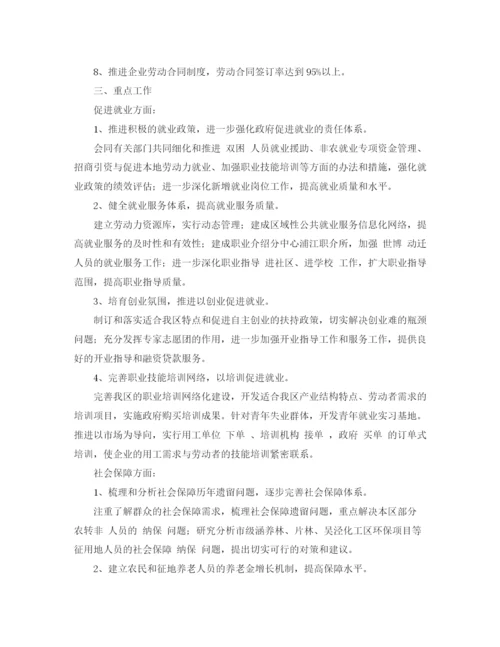精编之保障工作计划范本【三篇】.docx