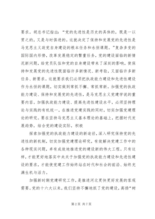 浅谈如何加强和改进工程项目部的党建工作 (3).docx