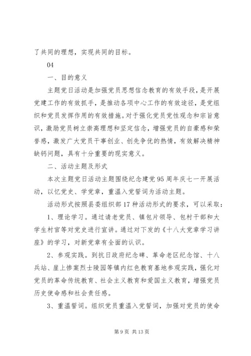 高校主题党日活动方案模板大全.docx