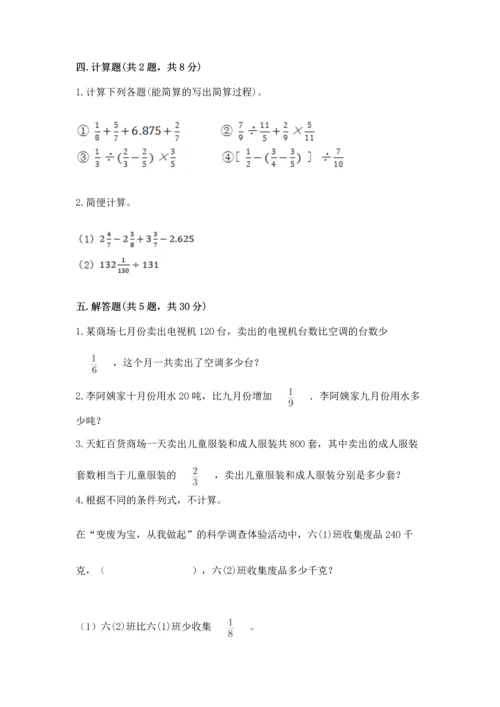 西师大版六年级上册数学第三单元 分数除法 测试卷带解析答案.docx