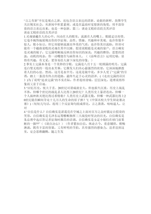 【精编】国民素质800字议论文精选.docx