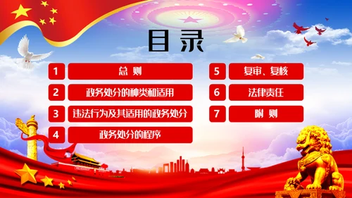 公职人员处分法通用PPT模板