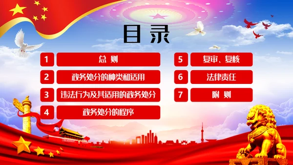 公职人员处分法通用PPT模板