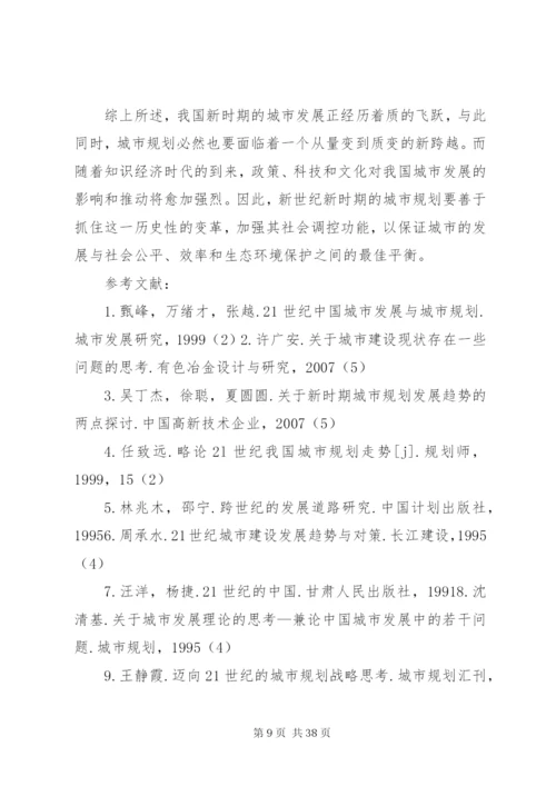 当前我国城市规划存在的问题及改进思考范文大全.docx