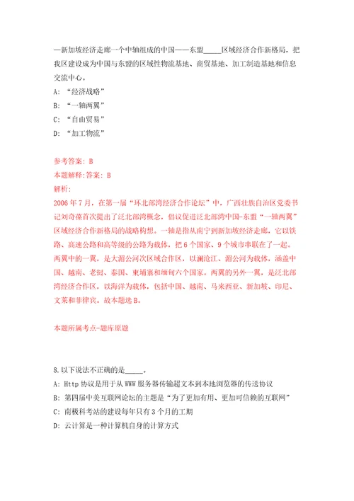 广东珠海市信访局公开招聘合同制职员2人模拟试卷附答案解析第3次