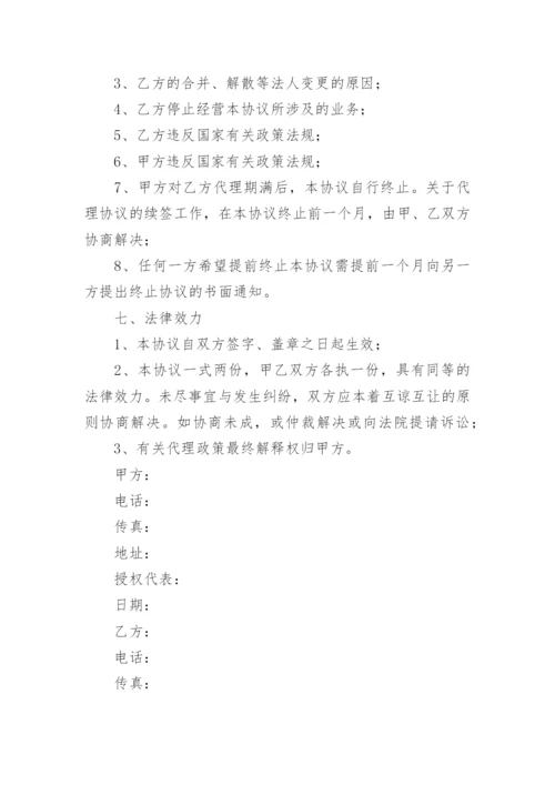 代理商协议书_1.docx