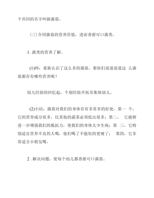 大班健康教案《我爱吃菌菇》.docx