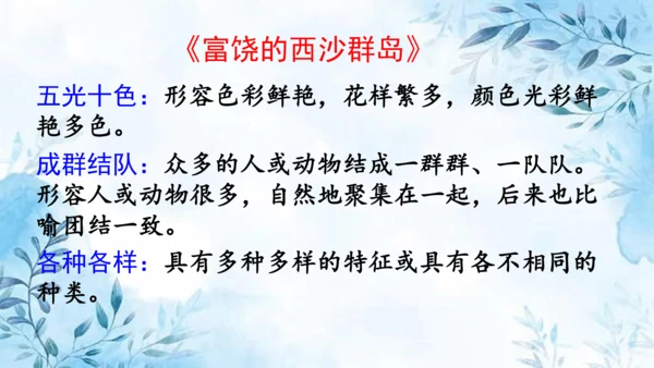 部编版语文三年级上册第六单元复习课件