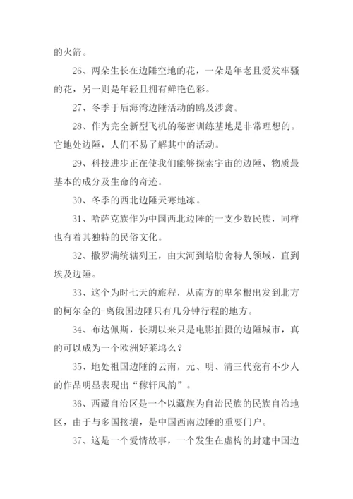 边陲的意思0.docx