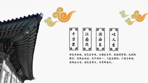 中国风传统诗词介绍通用PPT模板