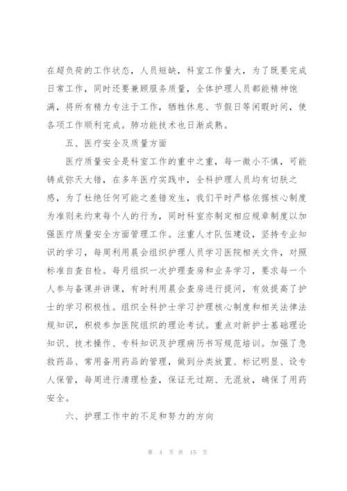 护士长考核个人述职报告.docx