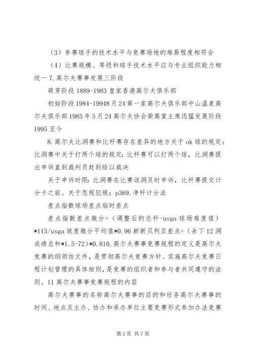 体育赛事的组织与管理 (3).docx