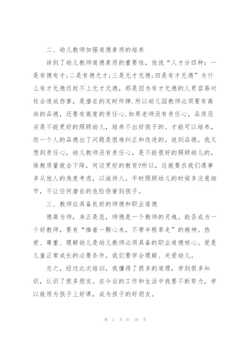 幼儿园教师培训学习心得范本十篇.docx