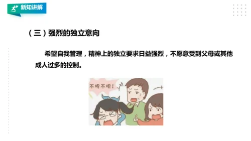 人教八年级 第一章《体育与健康理论知识》第三课时