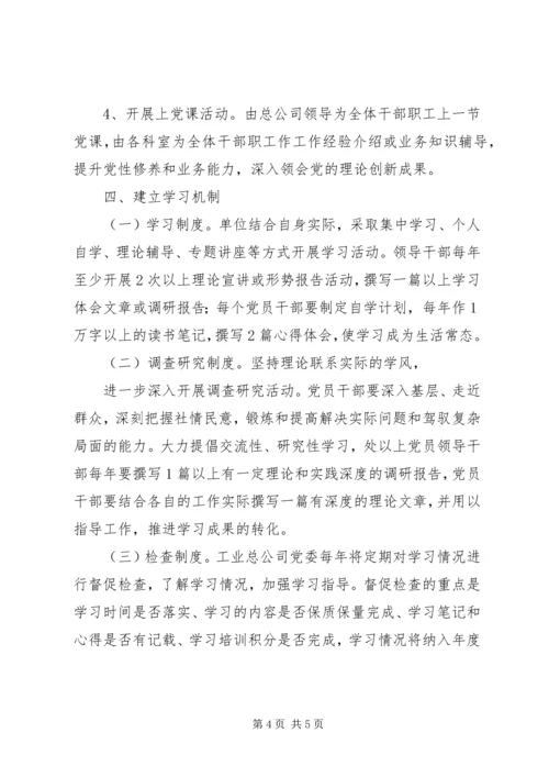 学习型党组织建设汇报材料 (3).docx