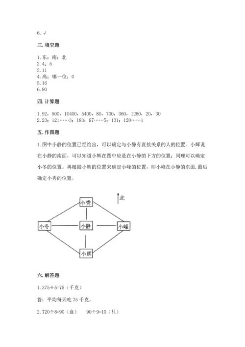 人教版三年级下册数学期中测试卷精品【a卷】.docx