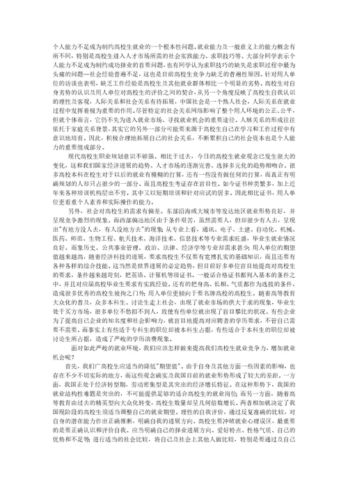 大学生就业意向调查报告2
