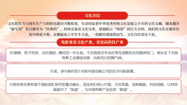 哪吒2+Deepseek爆火彰显文化自信和科技创新通用PPT模板