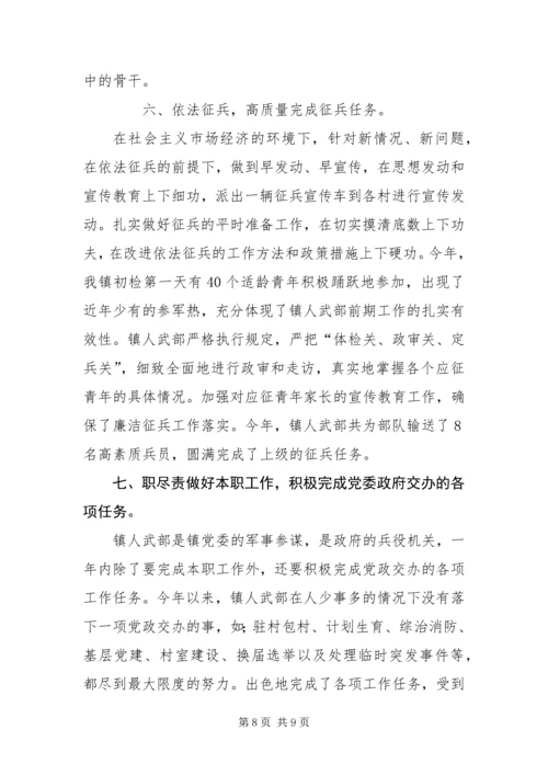 乡镇武装部落实科学发展观情况汇报.docx