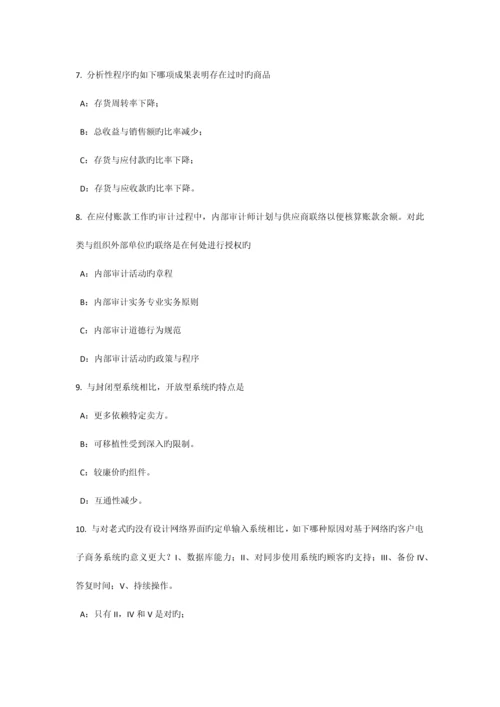 江苏省内审师分析技术标准化组织框架模拟试题.docx