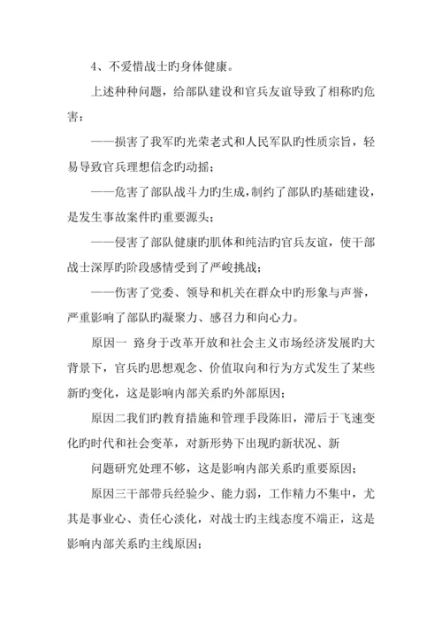 官兵关系状况调查报告.docx