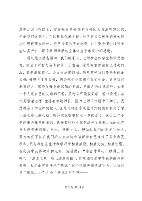 升旗仪式校长讲话稿：成功在于坚持.docx