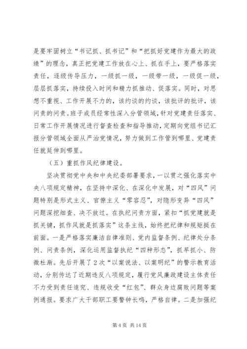 县委第二轮巡察工作情况汇报.docx