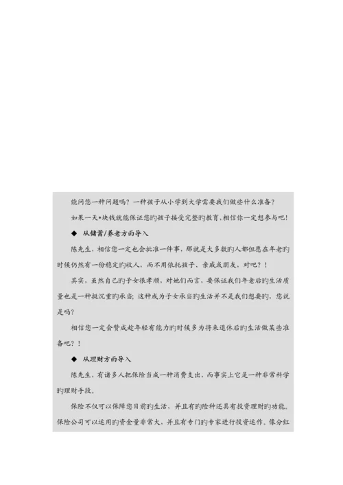 保险需求分析及设计解决专题方案正式员工版.docx