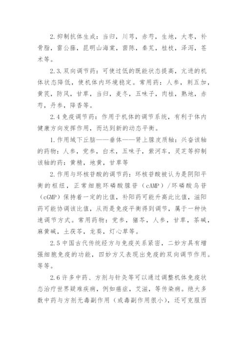 医学免疫的论文.docx