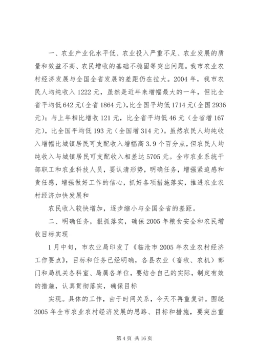 农业局长在全县农业暨粮食生产工作会议上的讲话 (3).docx