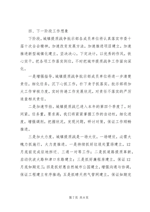 城市提质情况汇报材料.docx