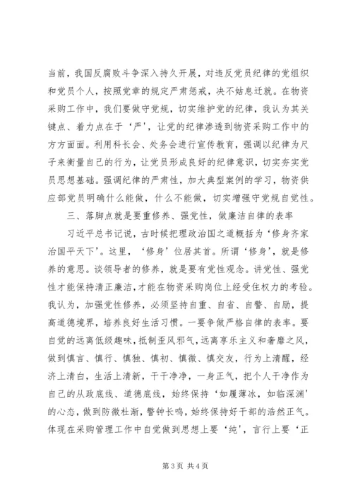 学习“两学一做”活动精神心得体会 (2).docx