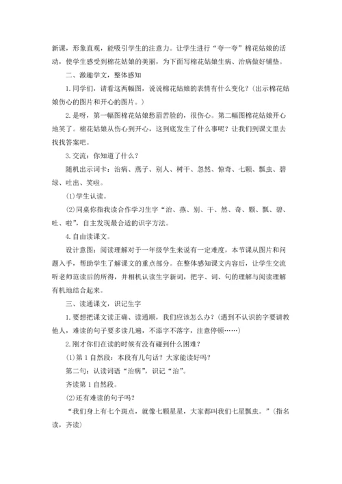 棉花姑娘教案4篇.docx