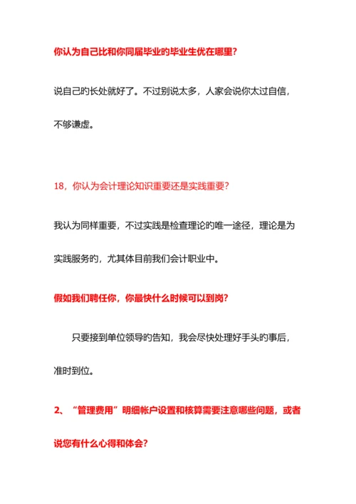 2023年财务面试专业知识.docx