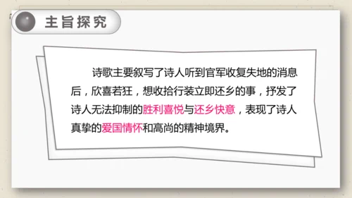 9 古诗三首 闻官军收河南河北 课件
