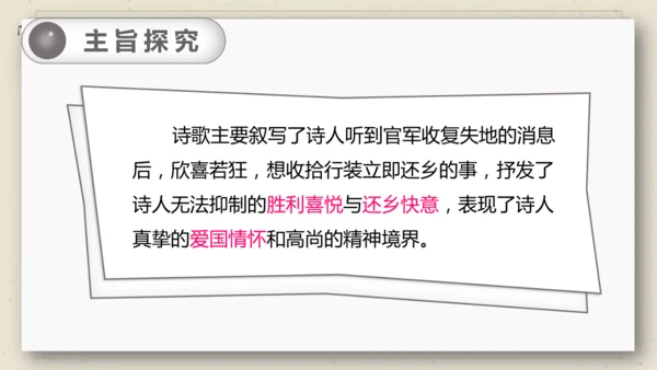 9 古诗三首 闻官军收河南河北 课件