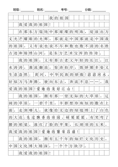 语文作文稿纸