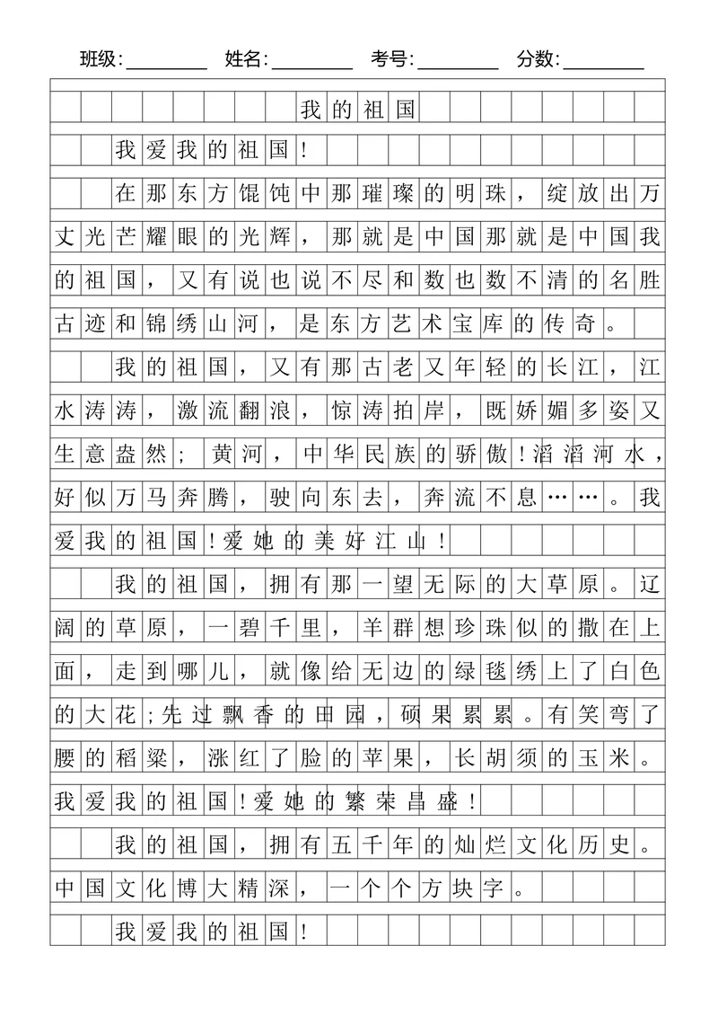 语文作文稿纸